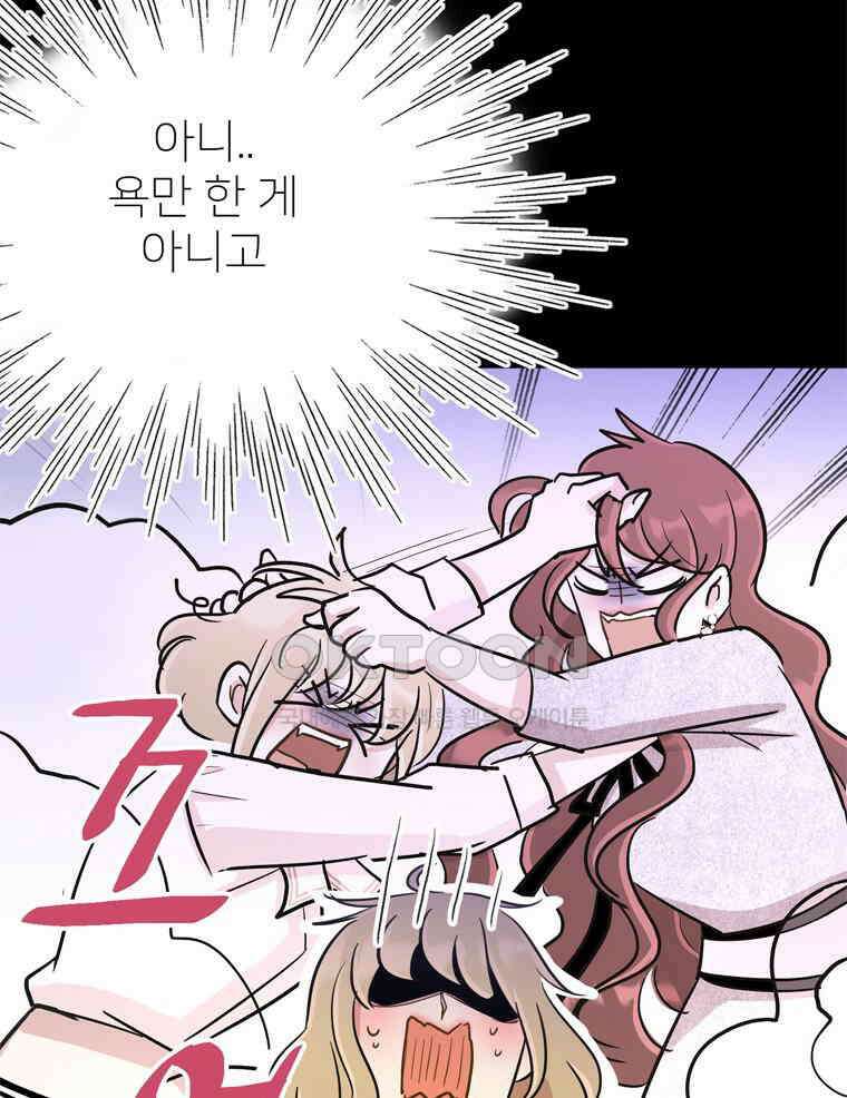 깨는 연애 41화 28