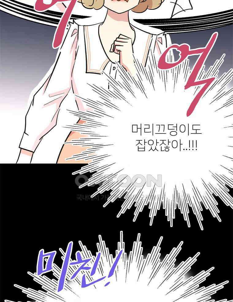 깨는 연애 41화 29