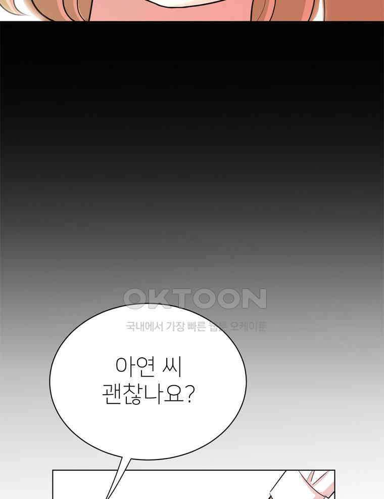 깨는 연애 41화 31