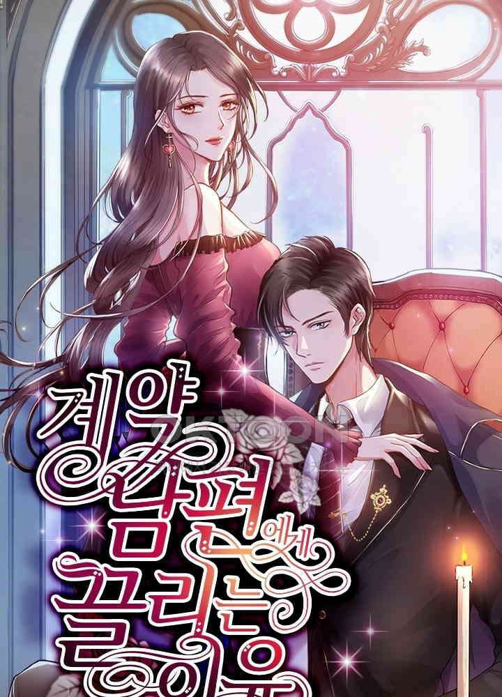 계약 남편에게 끌리는 이유 70화 1