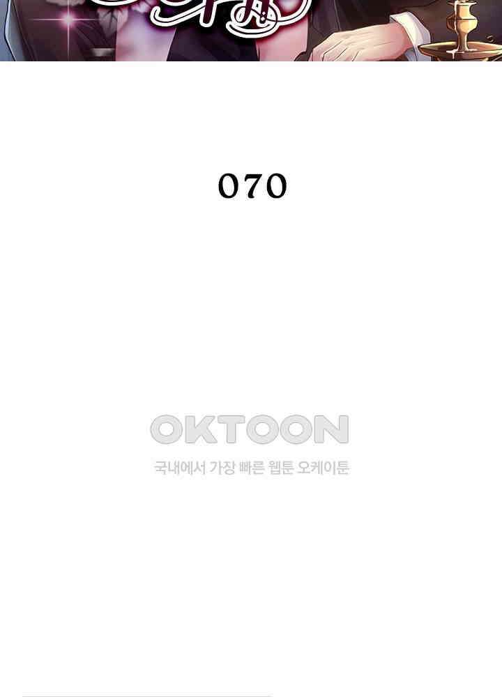 계약 남편에게 끌리는 이유 70화 2