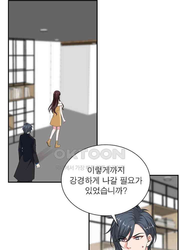계약 남편에게 끌리는 이유 70화 3
