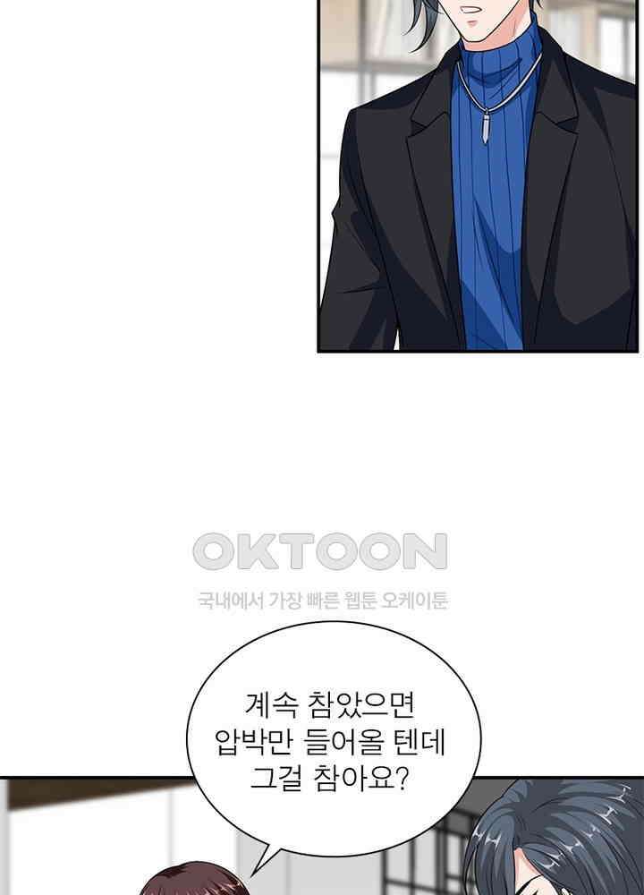 계약 남편에게 끌리는 이유 70화 4
