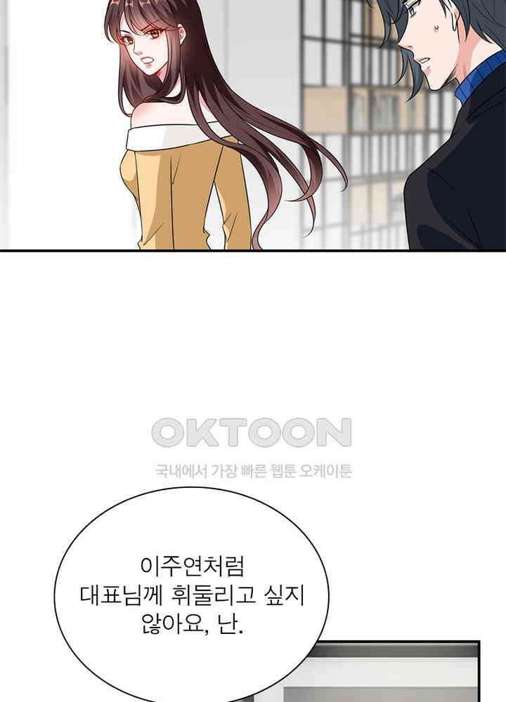 계약 남편에게 끌리는 이유 70화 5