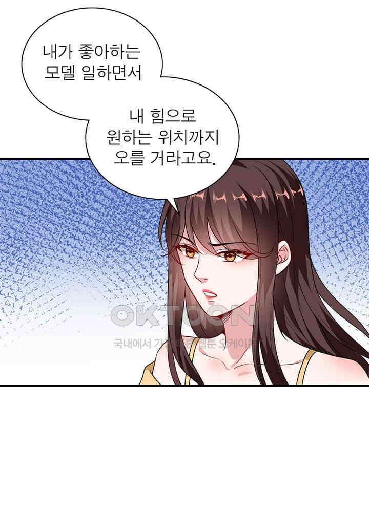 계약 남편에게 끌리는 이유 70화 7