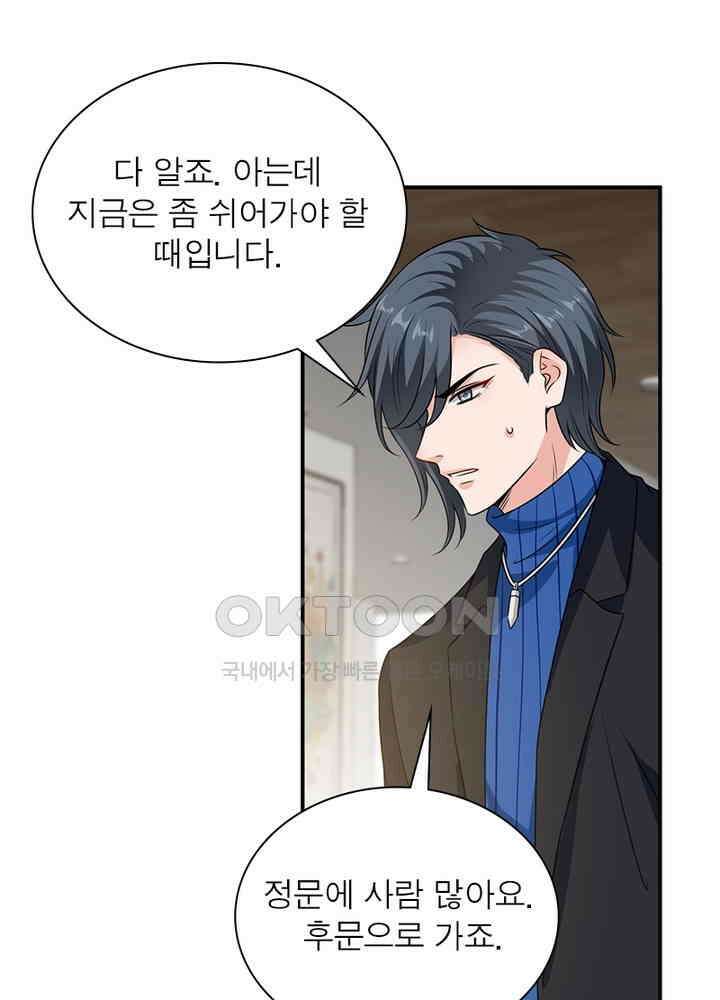 계약 남편에게 끌리는 이유 70화 8
