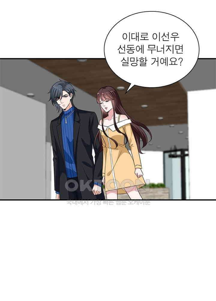 계약 남편에게 끌리는 이유 70화 10