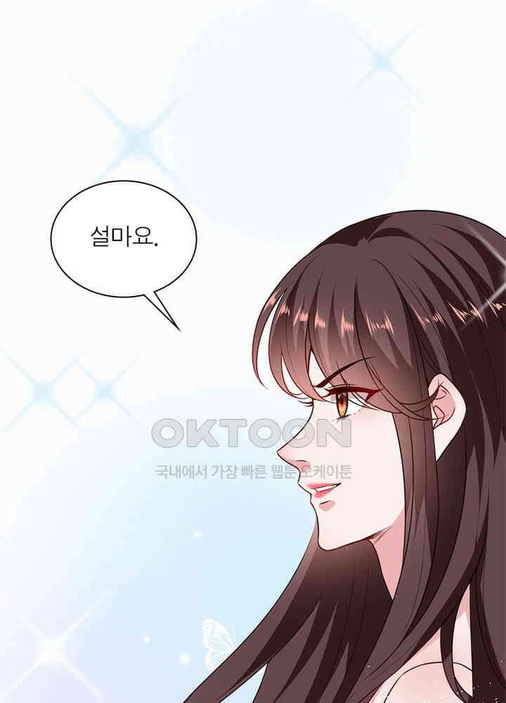 계약 남편에게 끌리는 이유 70화 13