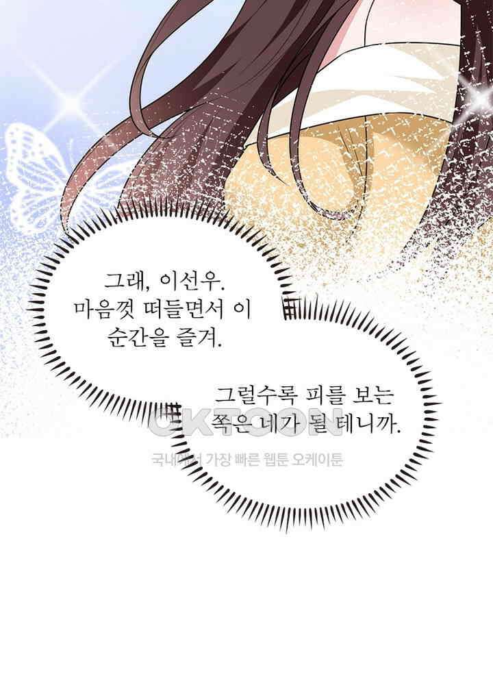 계약 남편에게 끌리는 이유 70화 14