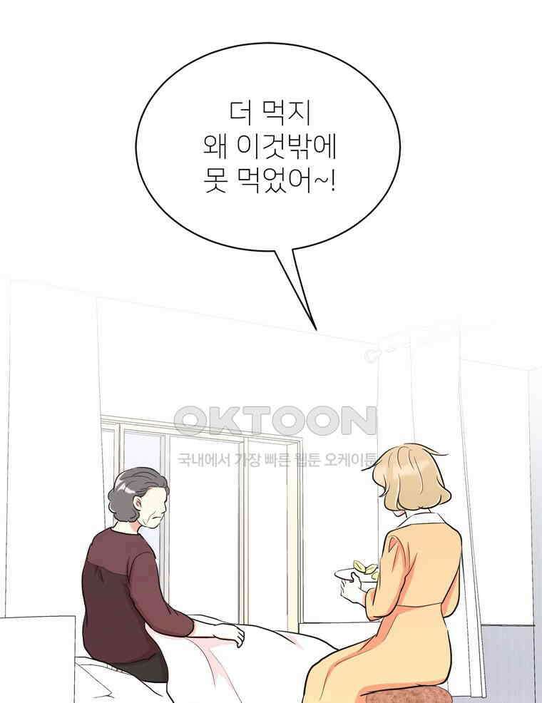 깨는 연애 46화 2