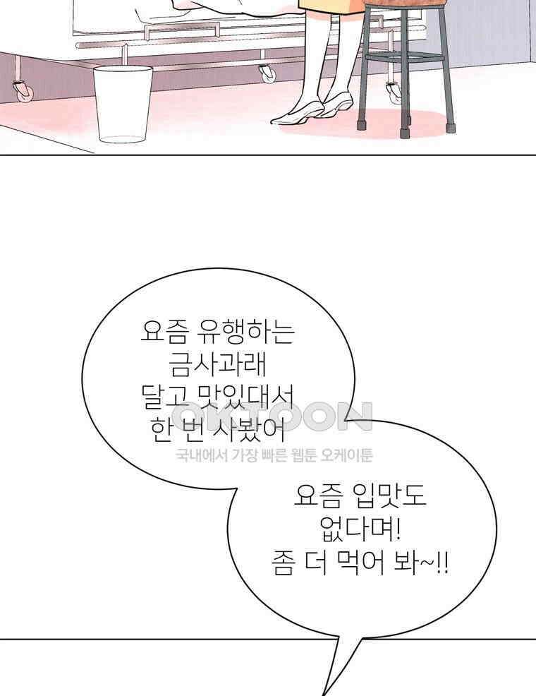 깨는 연애 46화 3