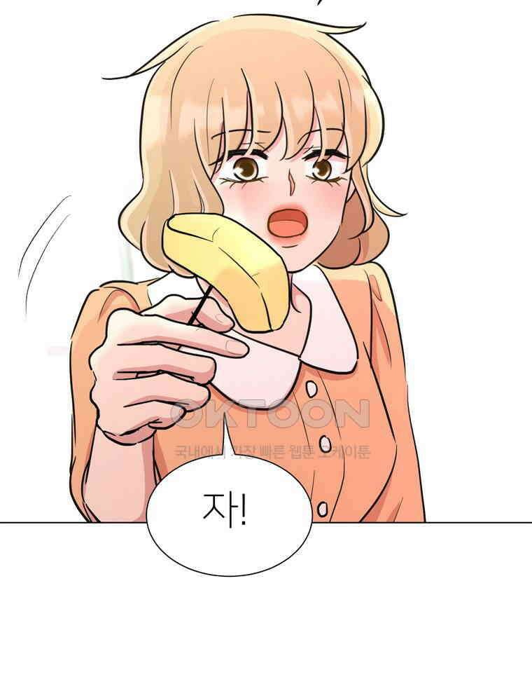 깨는 연애 46화 4