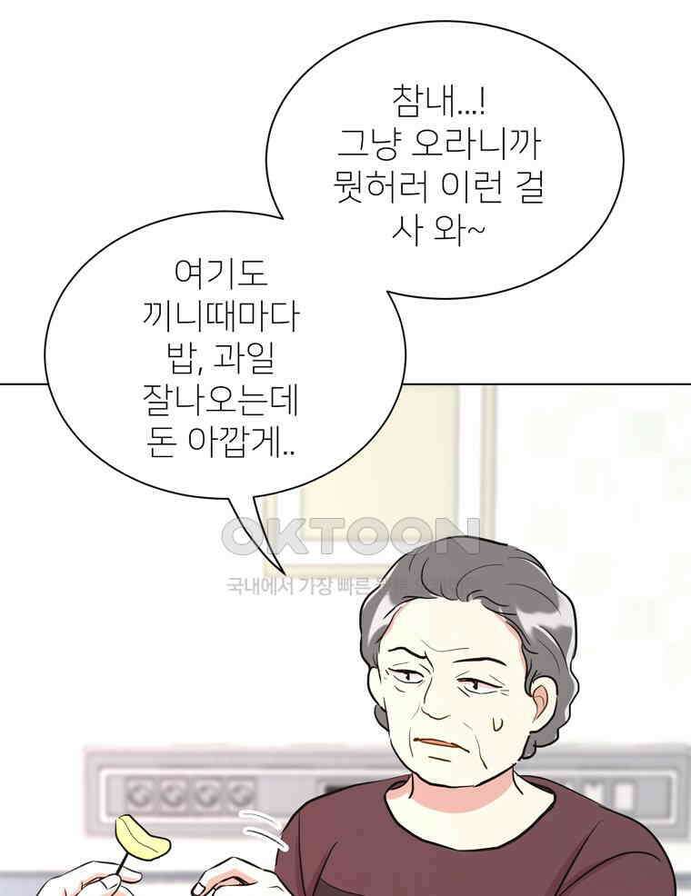 깨는 연애 46화 5