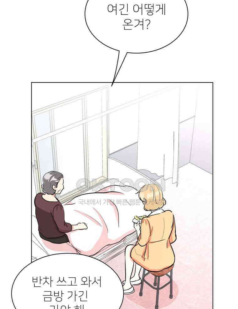 깨는 연애 46화 7
