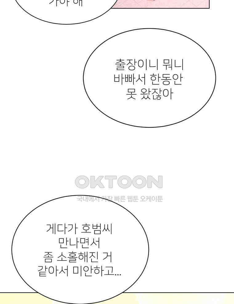 깨는 연애 46화 8