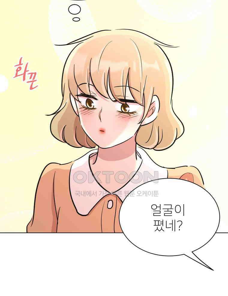 깨는 연애 46화 9