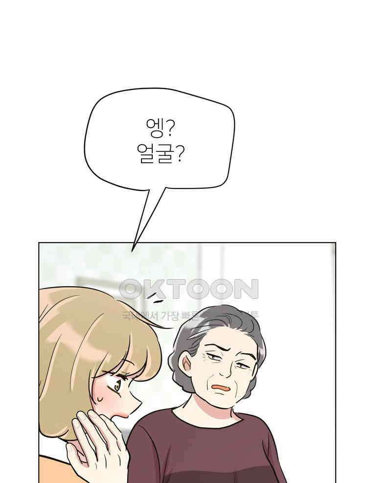 깨는 연애 46화 10
