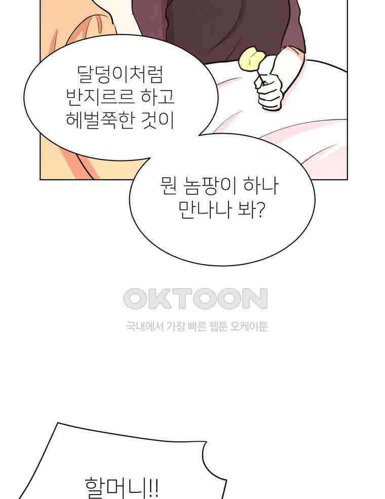 깨는 연애 46화 11