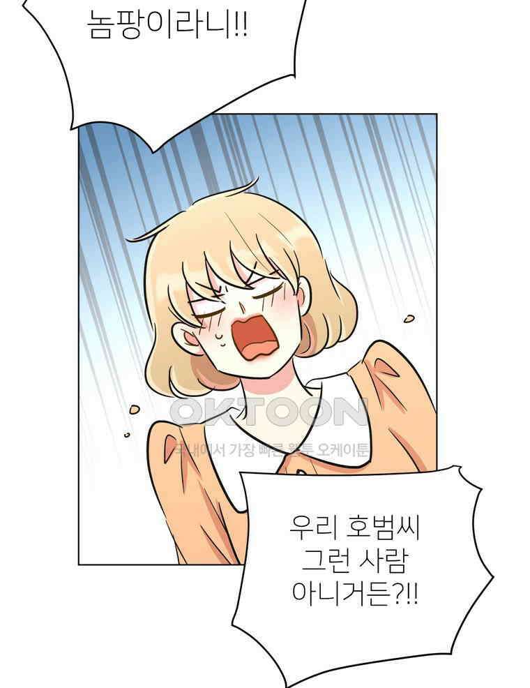 깨는 연애 46화 12