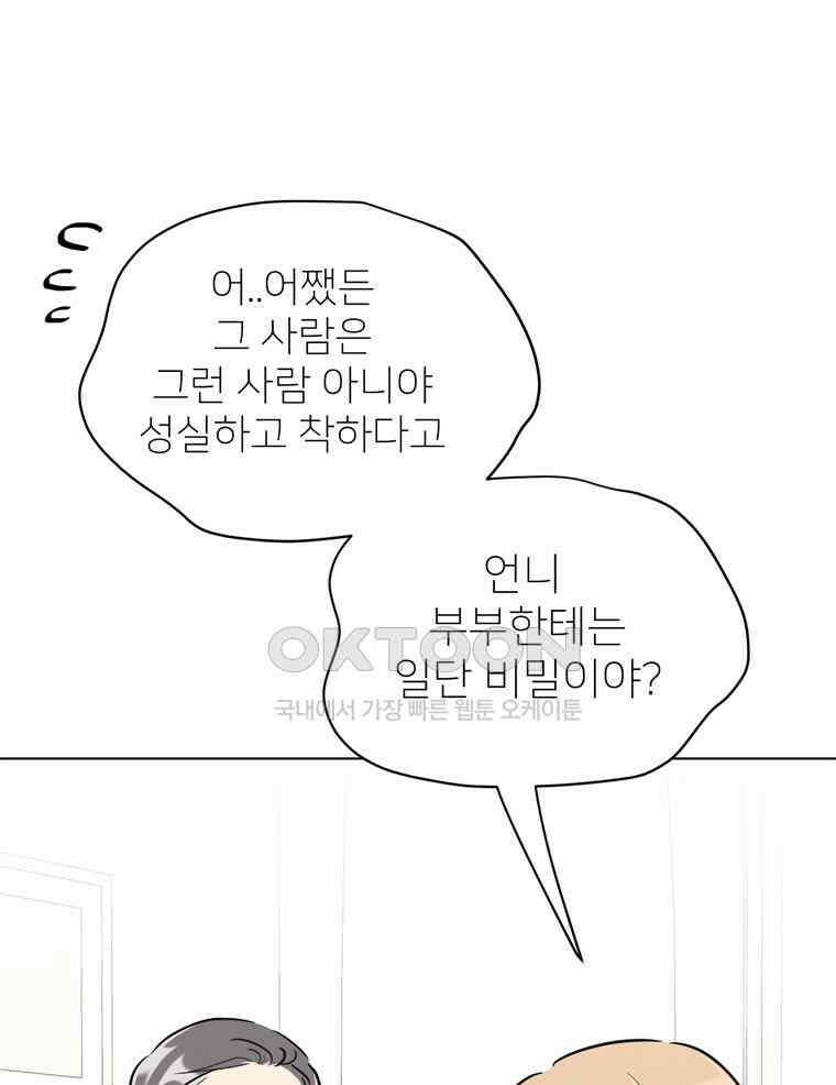 깨는 연애 46화 14