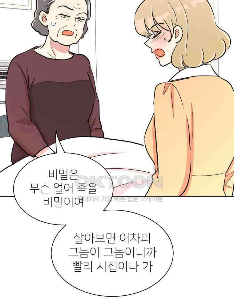 깨는 연애 46화 15
