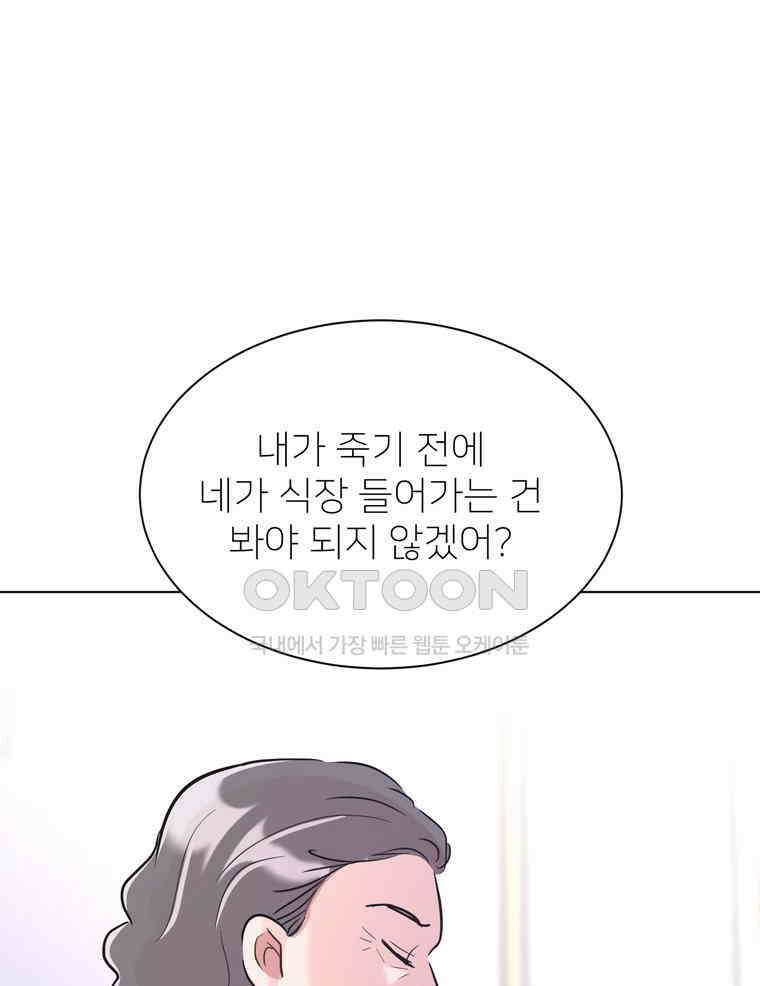 깨는 연애 46화 16