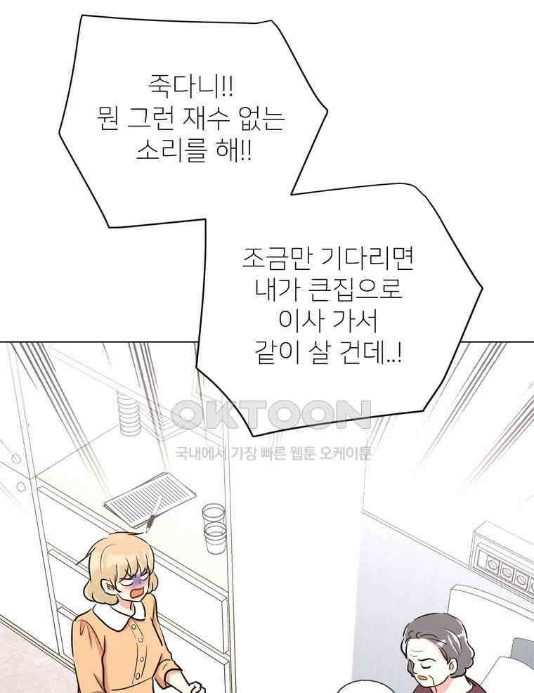 깨는 연애 46화 18