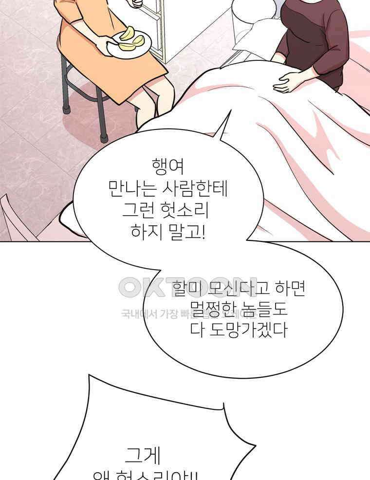 깨는 연애 46화 19