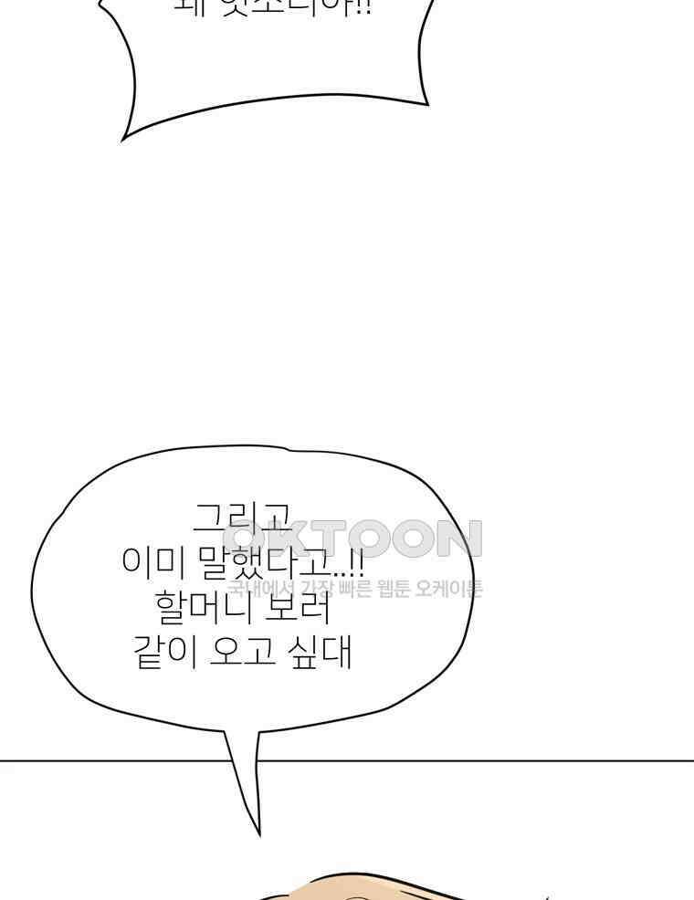 깨는 연애 46화 20