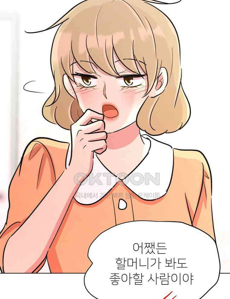 깨는 연애 46화 21