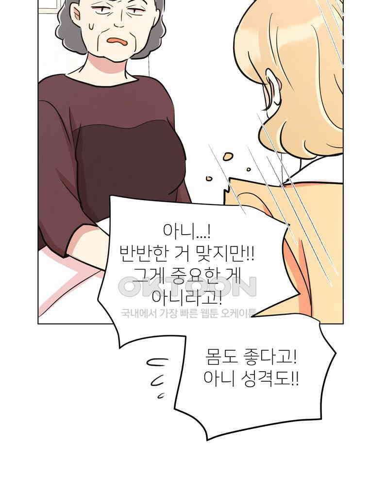 깨는 연애 46화 23