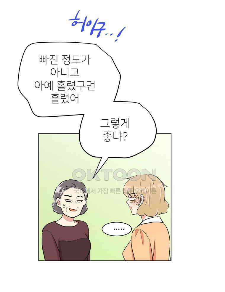 깨는 연애 46화 24