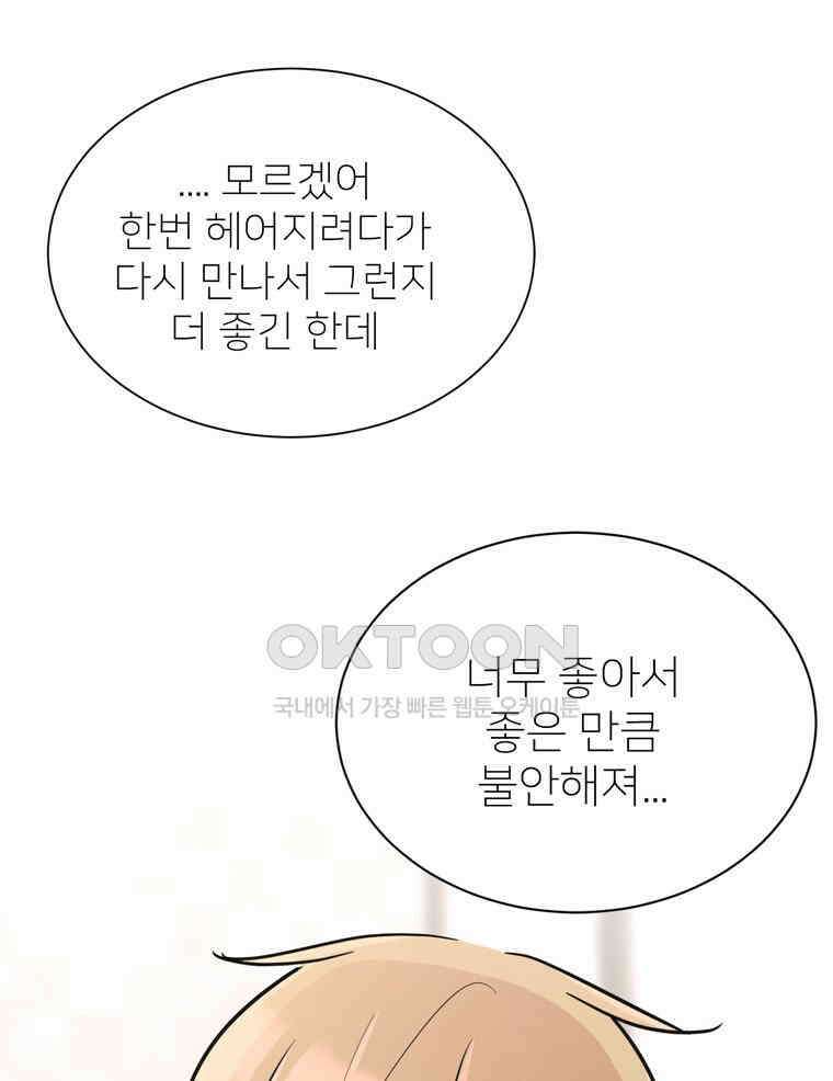깨는 연애 46화 25