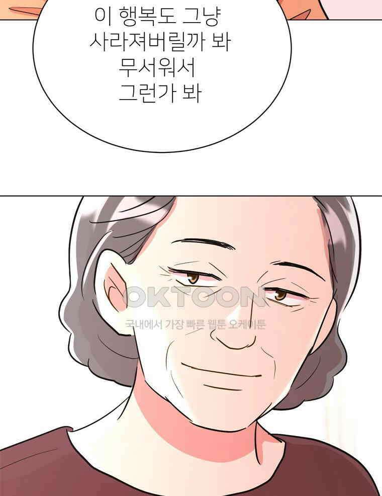 깨는 연애 46화 27