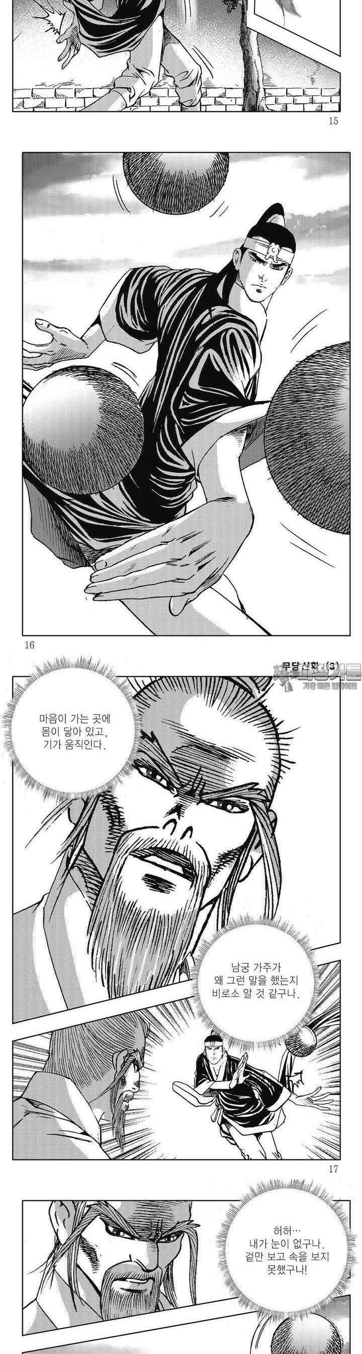 무당신화 [개정판] 3권 4
