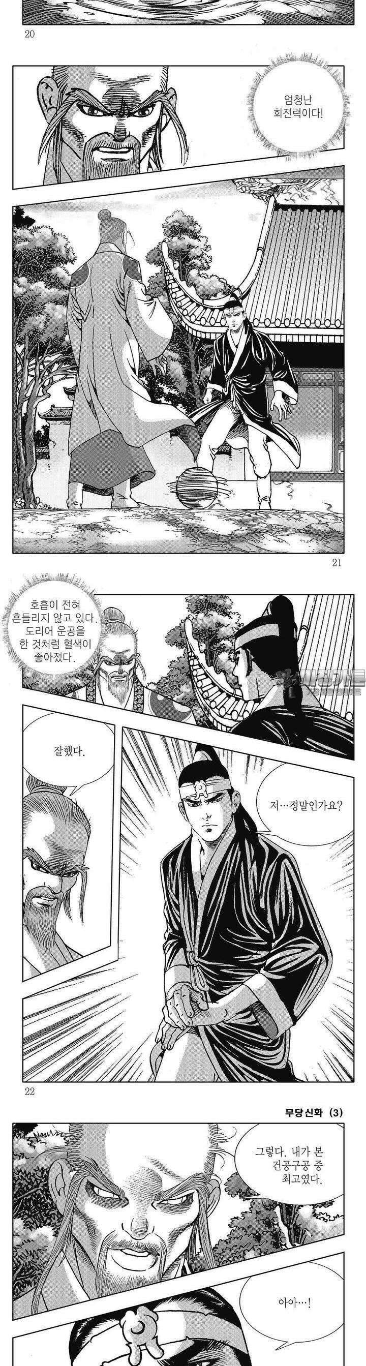 무당신화 [개정판] 3권 6