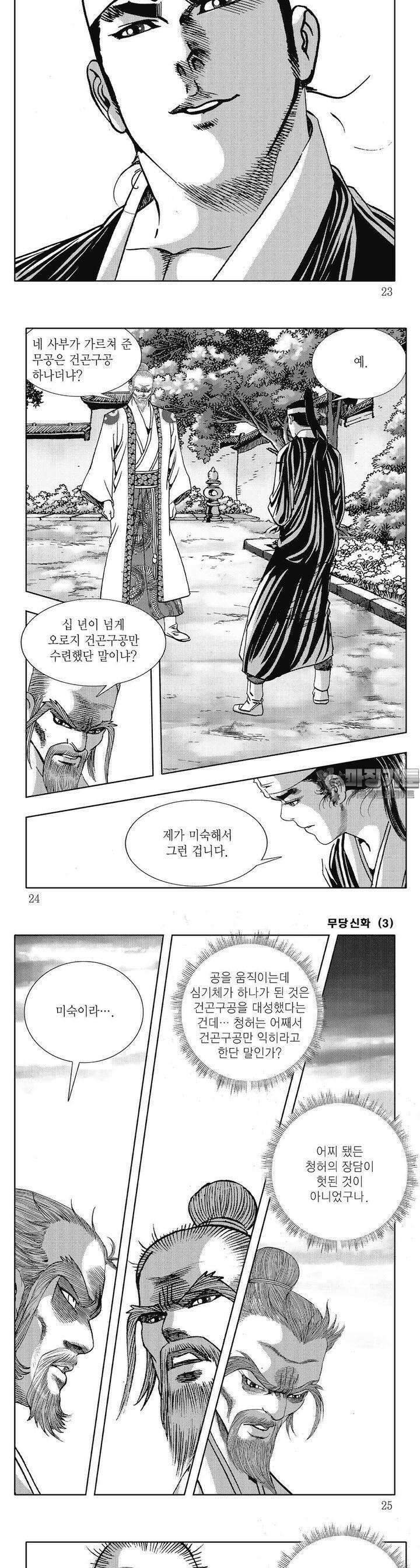 무당신화 [개정판] 3권 7