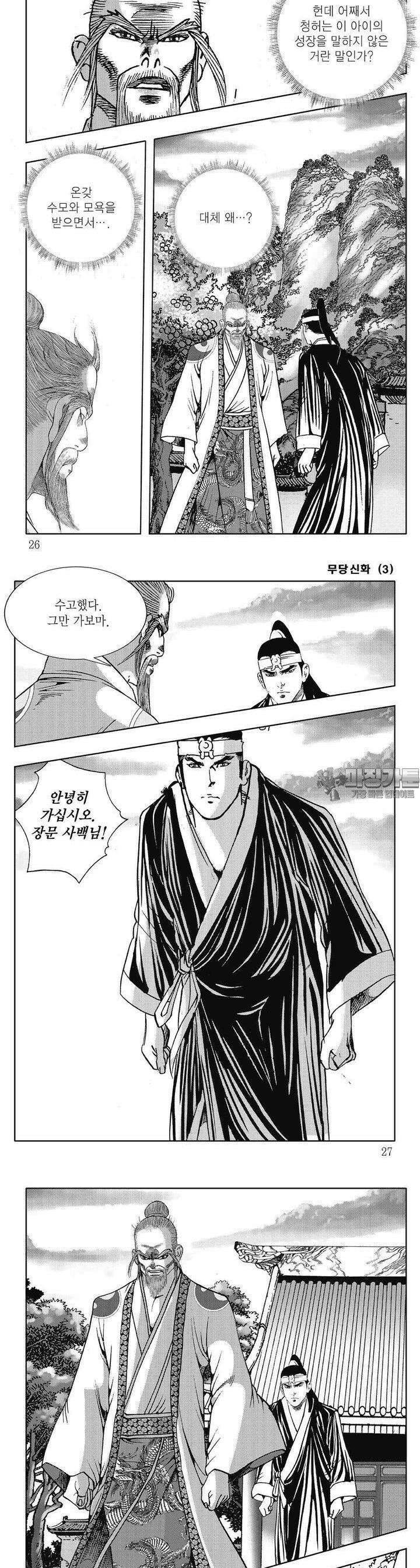 무당신화 [개정판] 3권 8