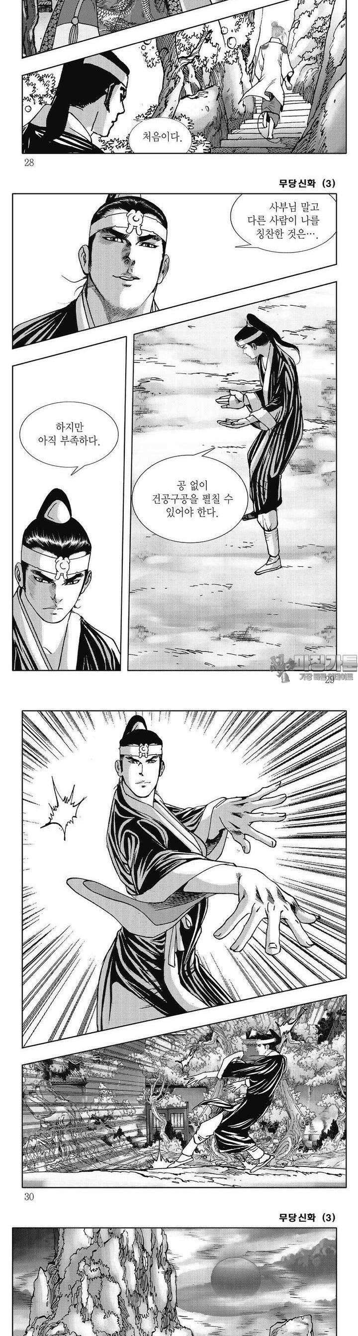 무당신화 [개정판] 3권 9