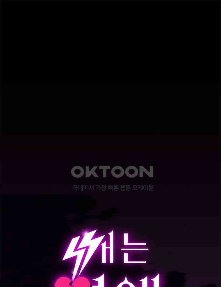깨는 연애 50화 1