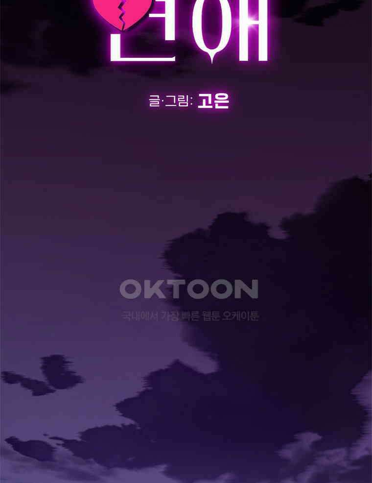 깨는 연애 50화 2