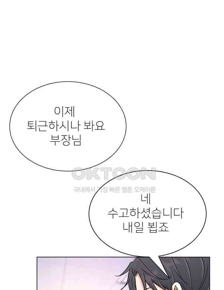 깨는 연애 50화 9