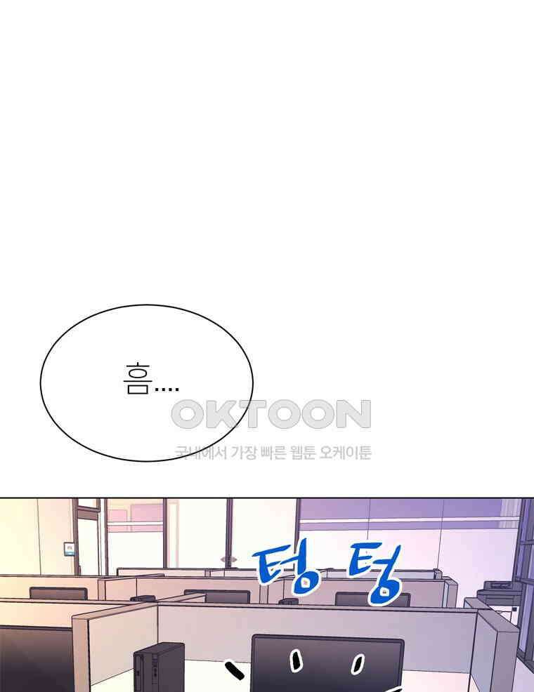깨는 연애 50화 11