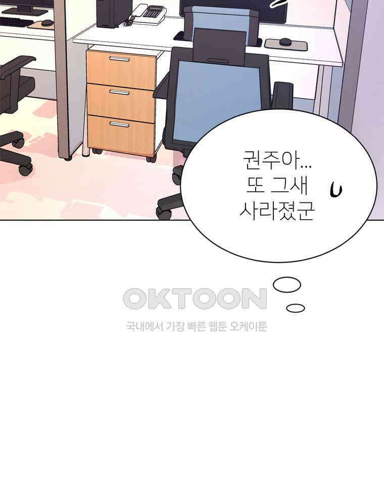 깨는 연애 50화 12