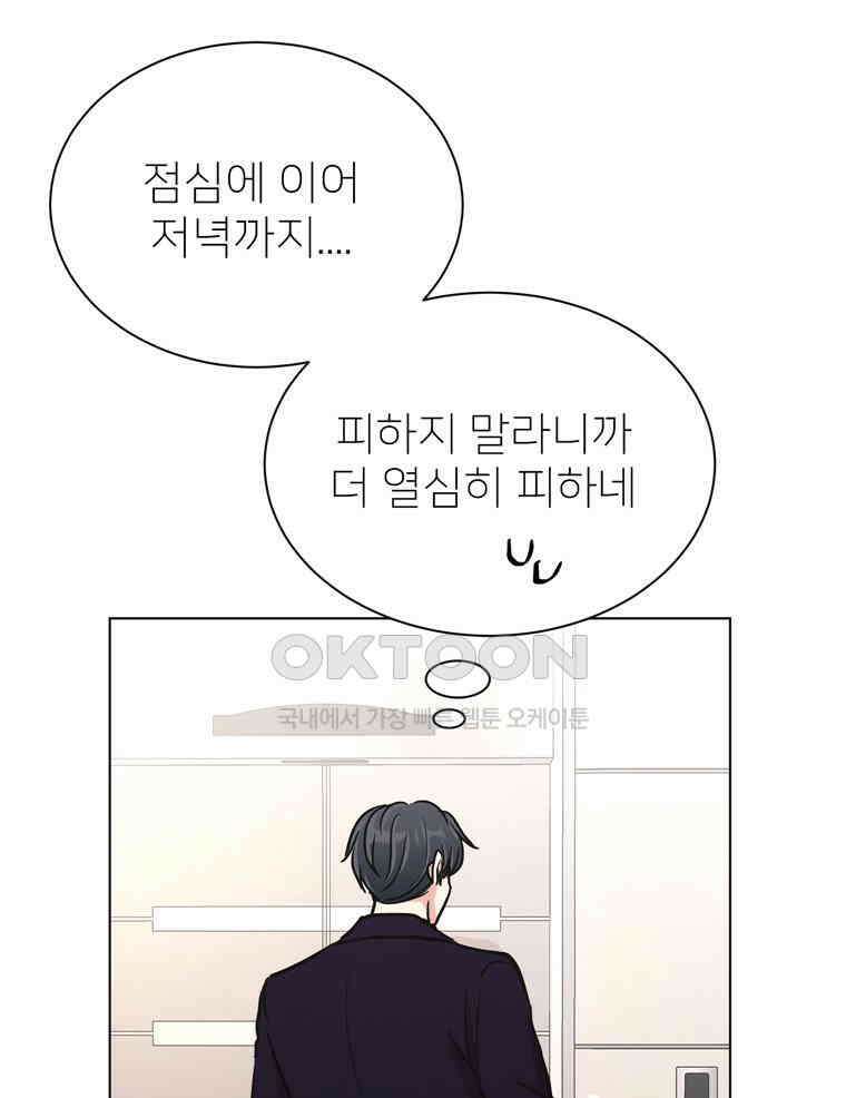 깨는 연애 50화 13