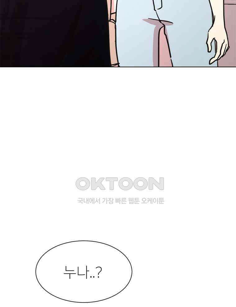 깨는 연애 50화 16