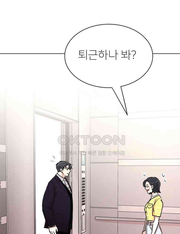 깨는 연애 50화 17