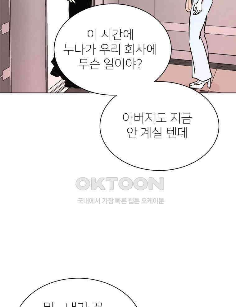 깨는 연애 50화 18