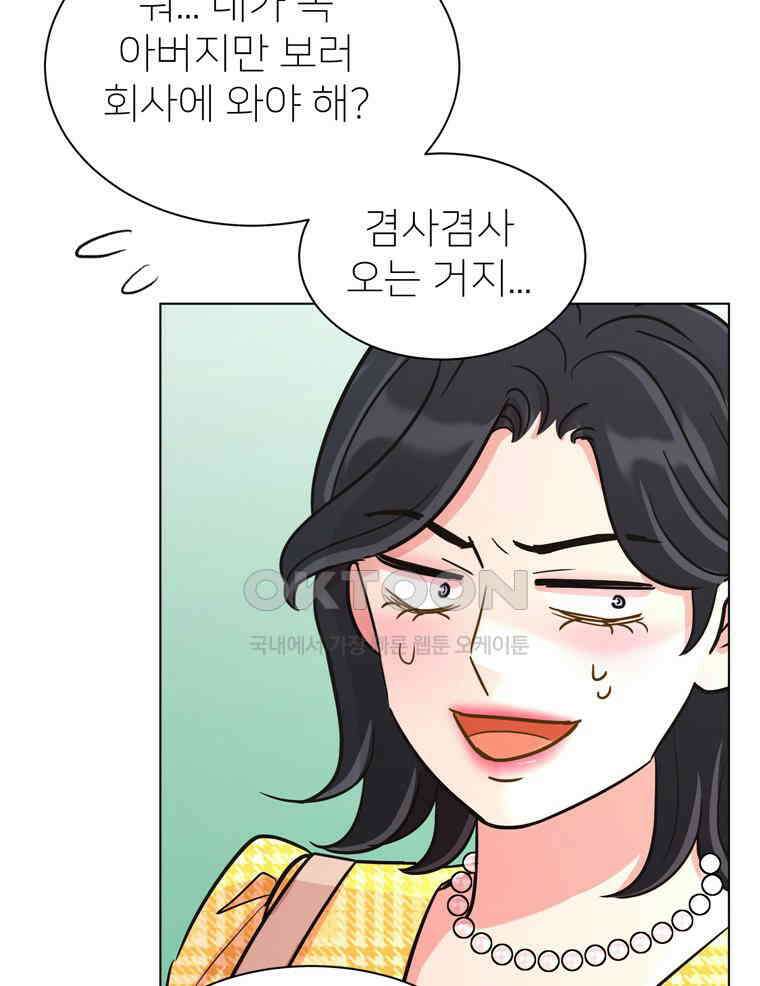깨는 연애 50화 19