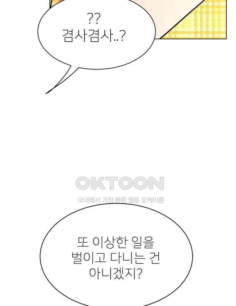 깨는 연애 50화 20